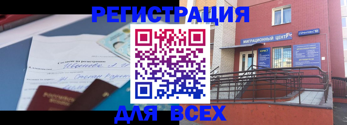 прописка законно в Лесном