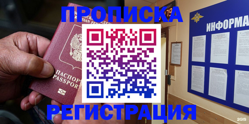 прописка гарантия в Лесном