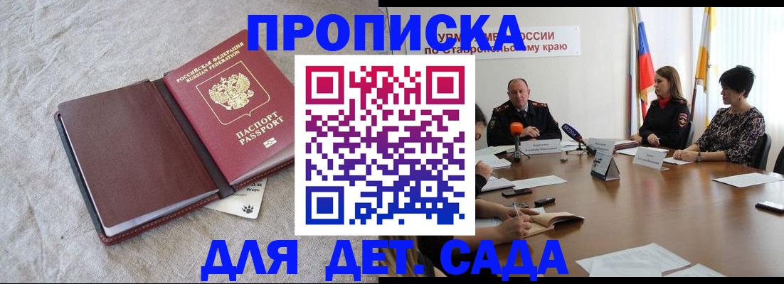 прописка ребенка в Лесном