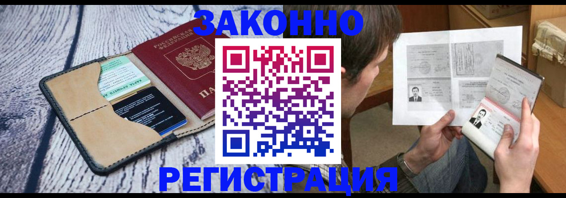 временная регистрация надежно в Лесном